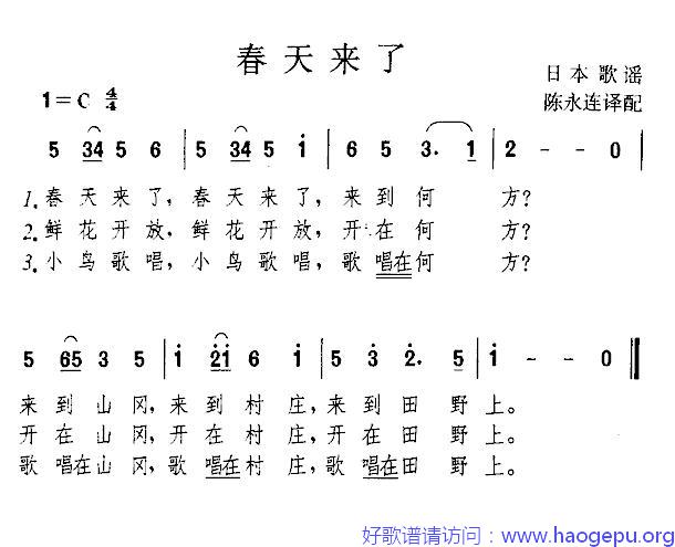 [日]春天来了歌谱