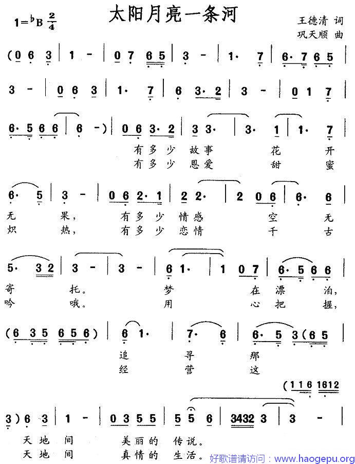 太阳月亮一条河歌谱