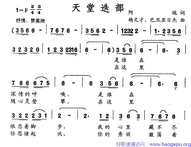 天堂迭部歌谱