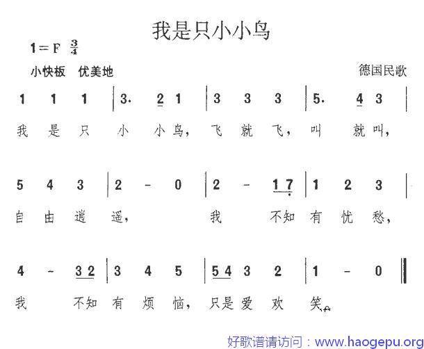 我是只小小鸟(德)歌谱