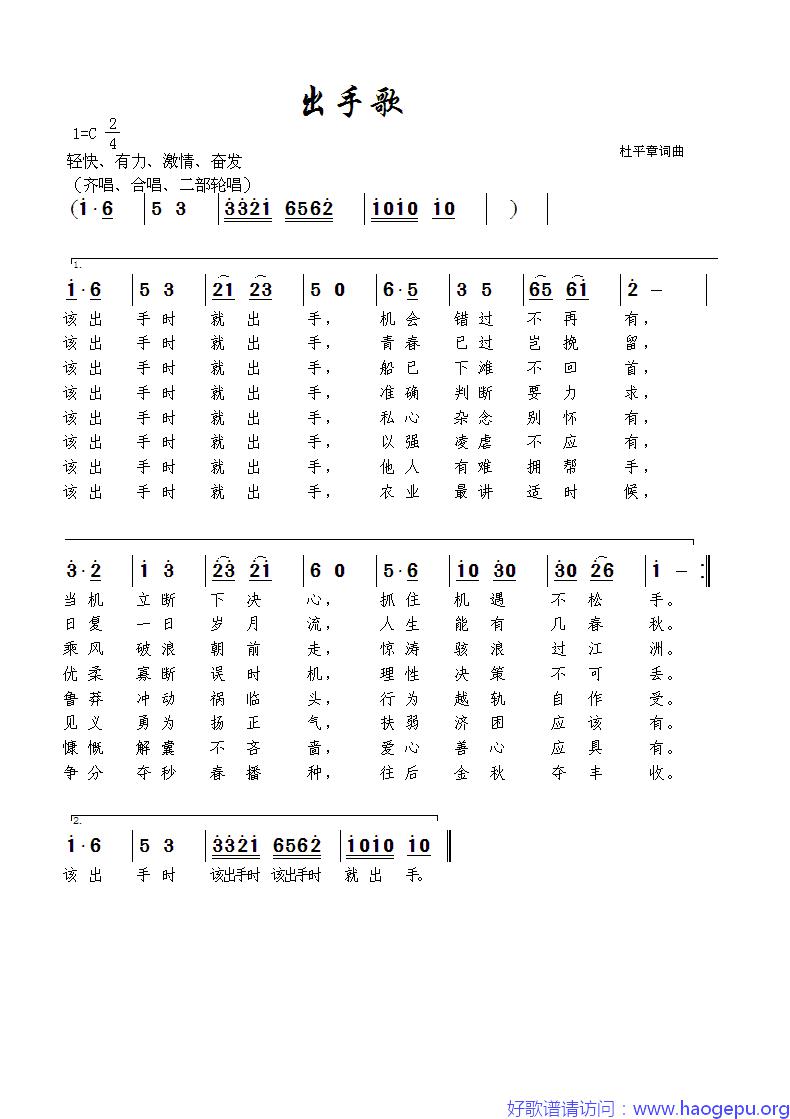 出手歌歌谱