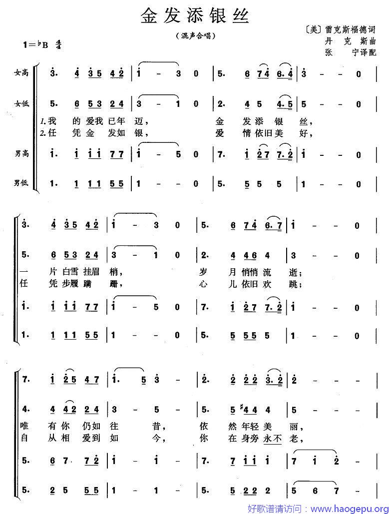金发添银丝(混声合唱 [美])歌谱