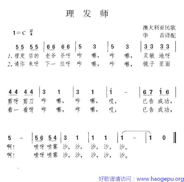 理发师(澳大利亚)歌谱