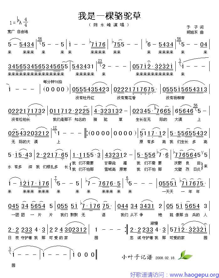 我是一棵骆驼草歌谱