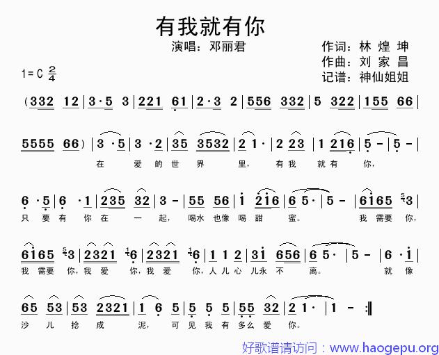 有我就有你歌谱