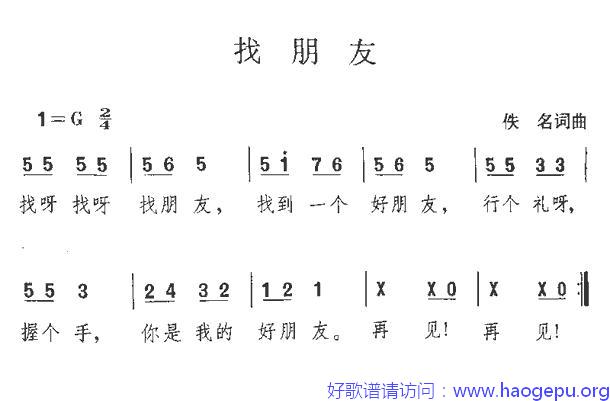 找朋友(版本一)歌谱