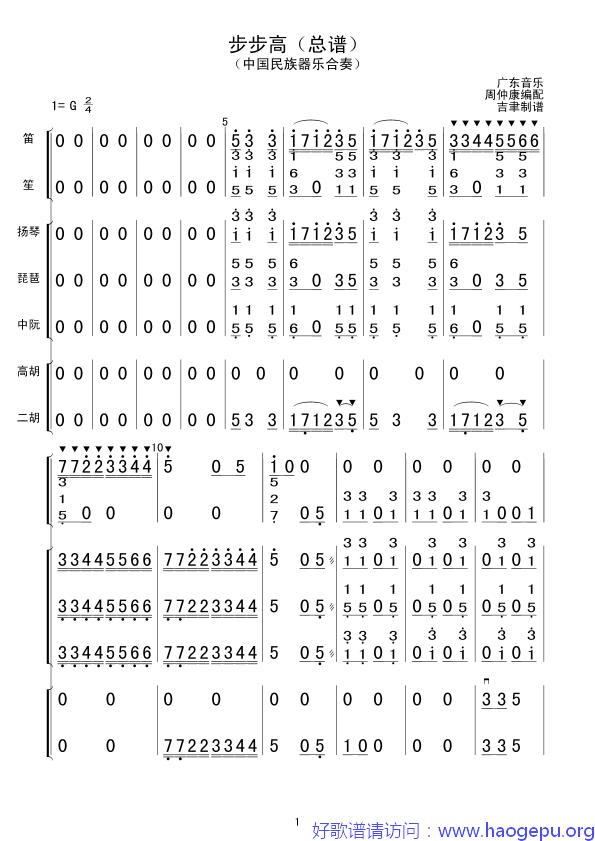 步步高(总谱)歌谱