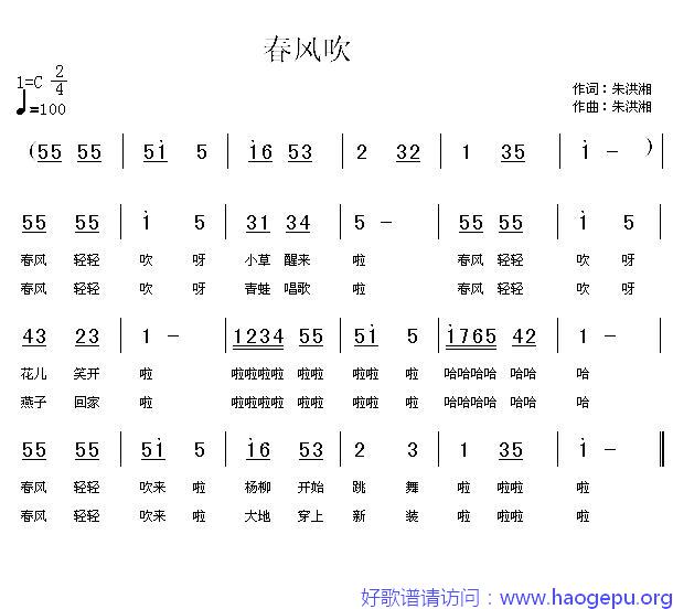 春风吹(朱洪湘词 朱洪湘曲)歌谱