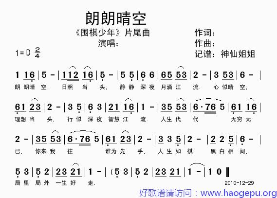 朗朗晴空_围棋少年_片尾曲歌谱