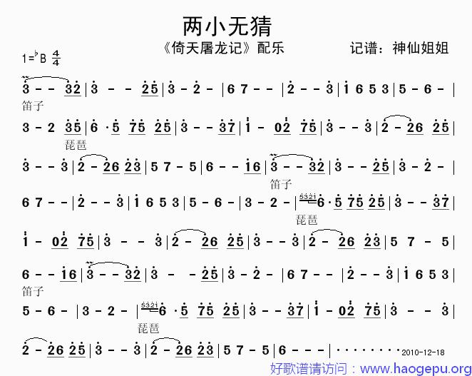 俩小无猜_倚天屠龙记_配乐歌谱