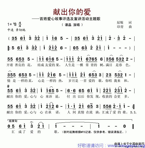 献出你的爱(屈塬词 印青曲)歌谱