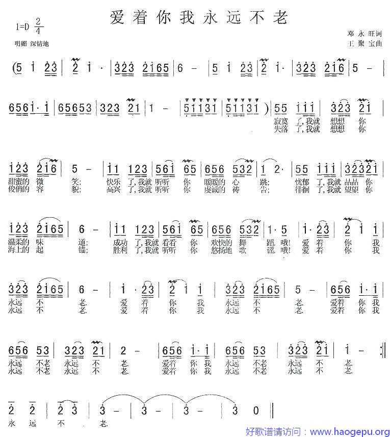 爱着你我永远不老歌谱