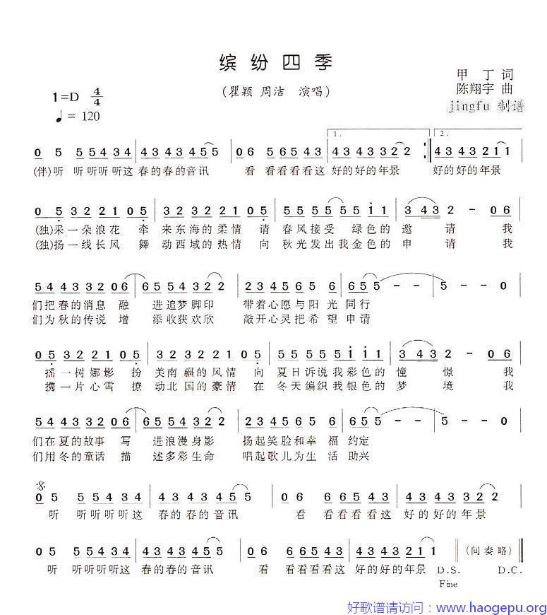 缤纷四季(98春晚歌曲)歌谱