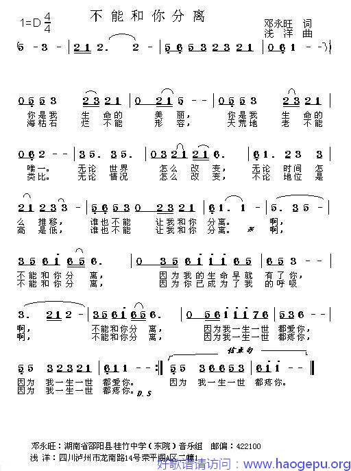 不能和你分离歌谱