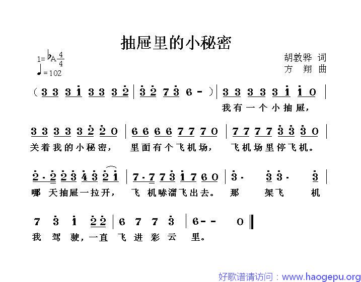 抽屉里的小秘密歌谱