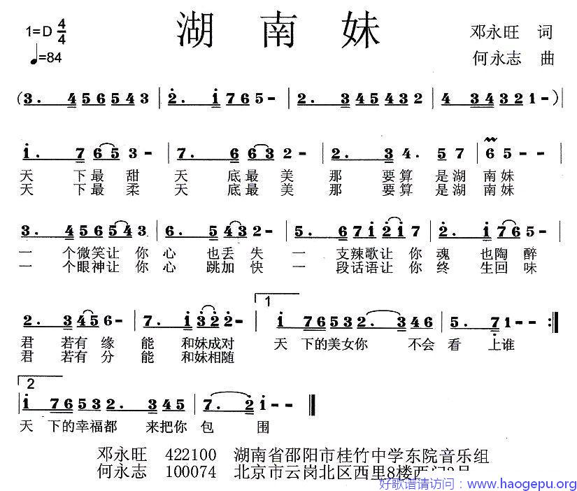 湖南妹歌谱