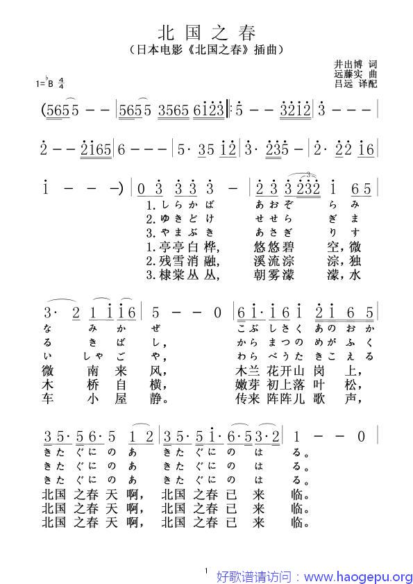 [日]北国之春(日中文对照版)歌谱