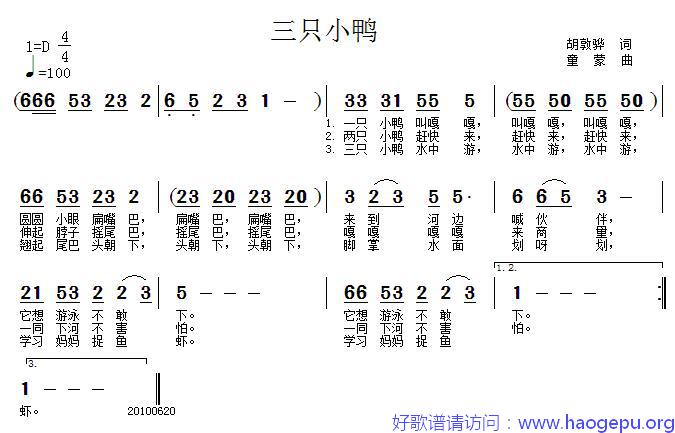 三只小鸭(胡敦骅词 童蒙曲)歌谱