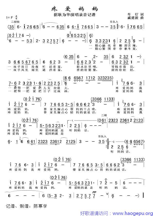 疼爱妈妈(车行词 戚建波曲)歌谱