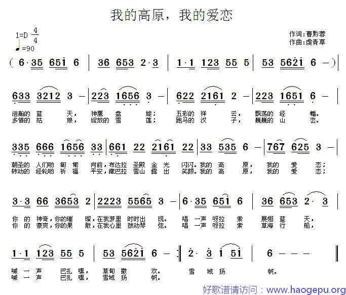 我的高原,我的爱恋(曹黔蓉词 虞青草曲)歌谱