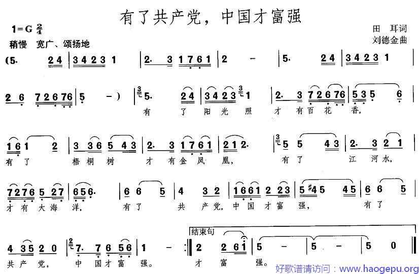 有了共产党,中国才富强歌谱