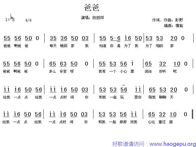 爸爸(彭野词曲)歌谱