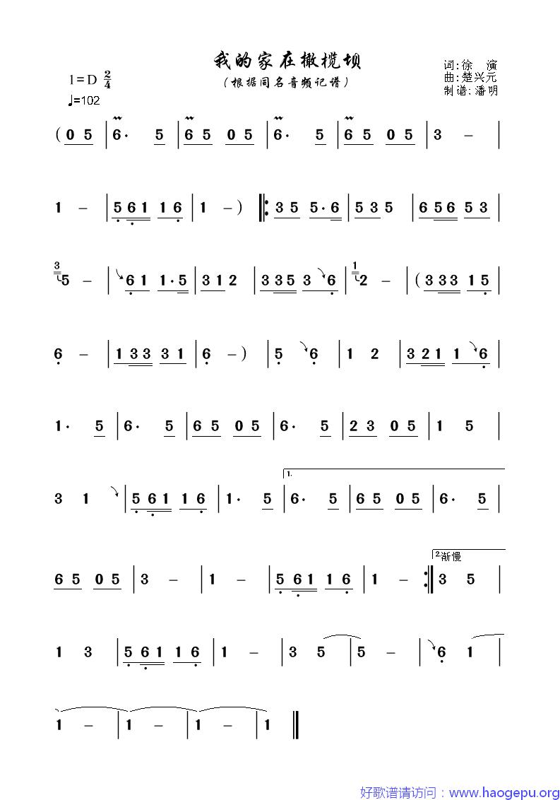 我的家在橄揽坝歌谱