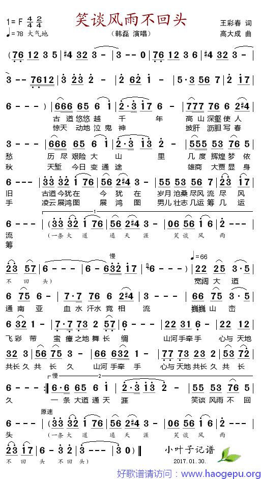 笑谈风雨不回头歌谱