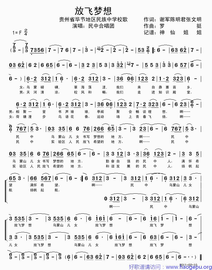 放飞梦想 贵州毕节民族中学校歌歌谱