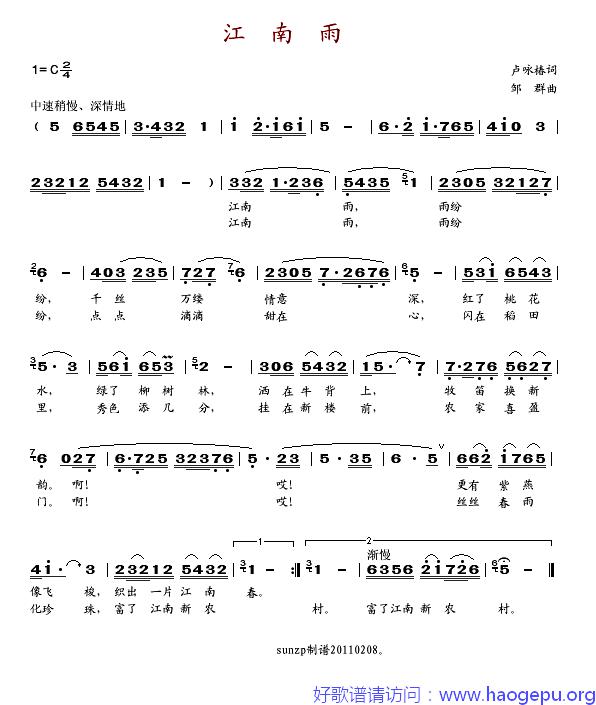 江南雨(沈小岑)歌谱
