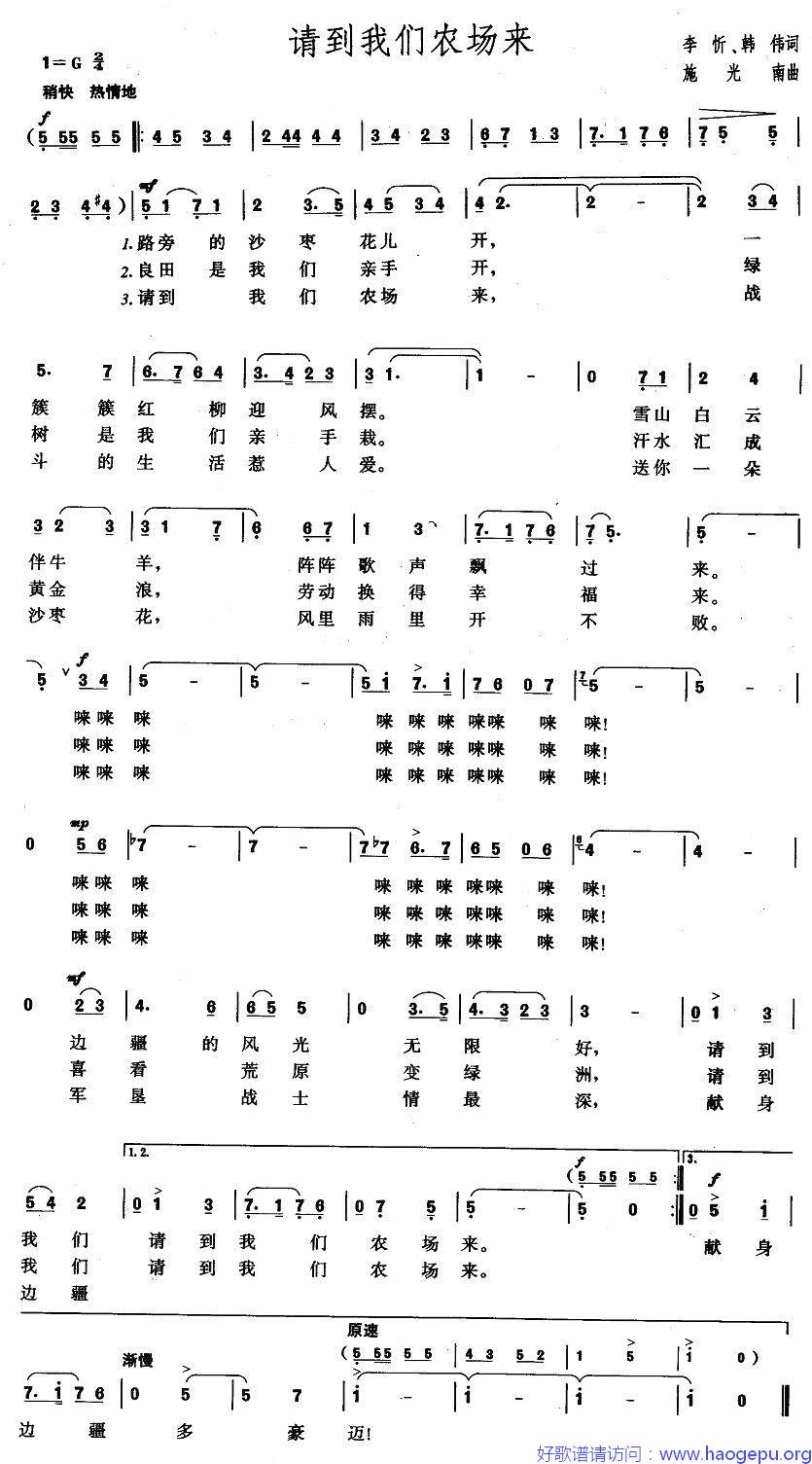 请到我们农场来歌谱