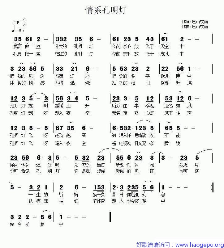 情系孔明灯歌谱