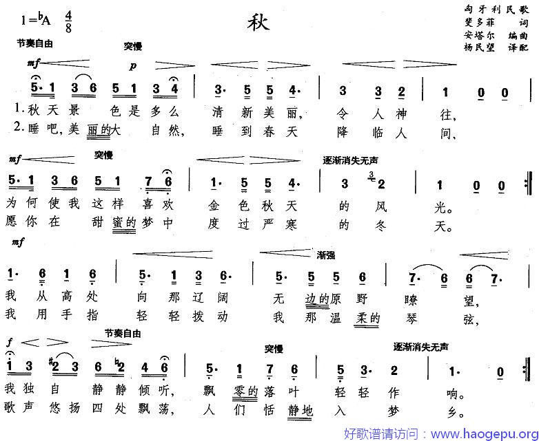 秋(匈牙利)歌谱