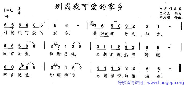 [匈牙利] 别离我可爱的家乡歌谱