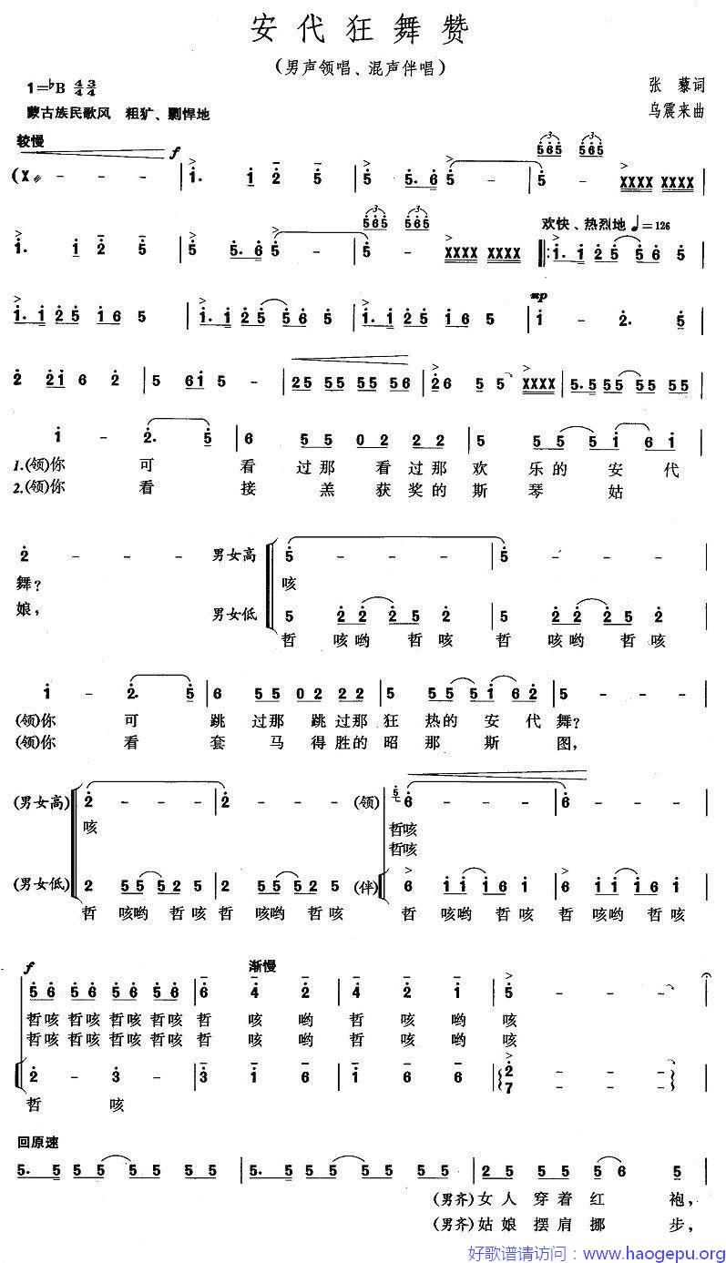 安代狂舞赞歌谱