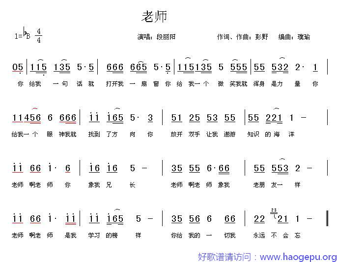 老师(彭野词 彭野曲)歌谱