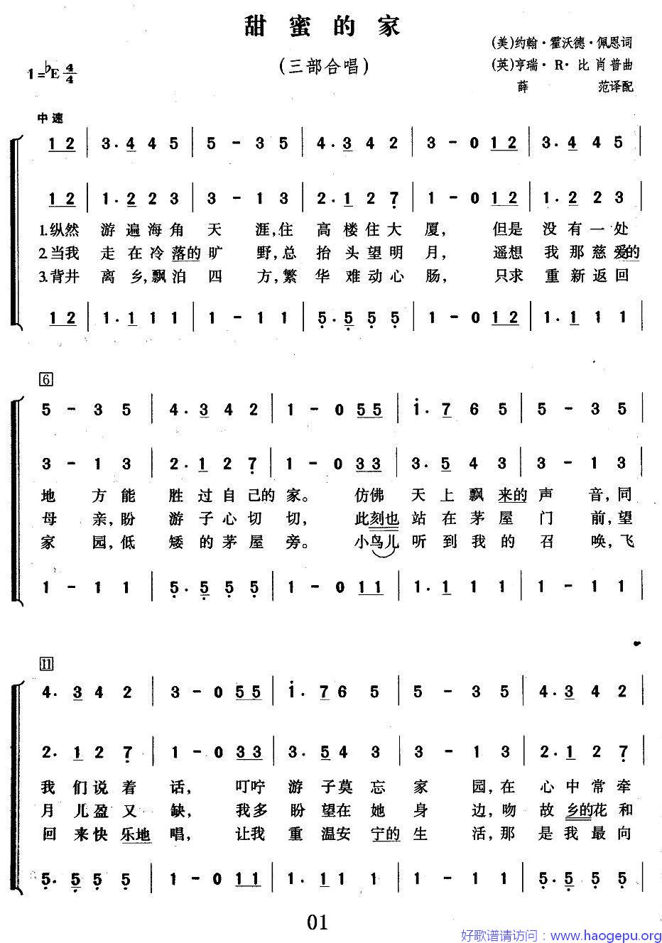 [美_英]甜蜜的家(三部合唱 )歌谱