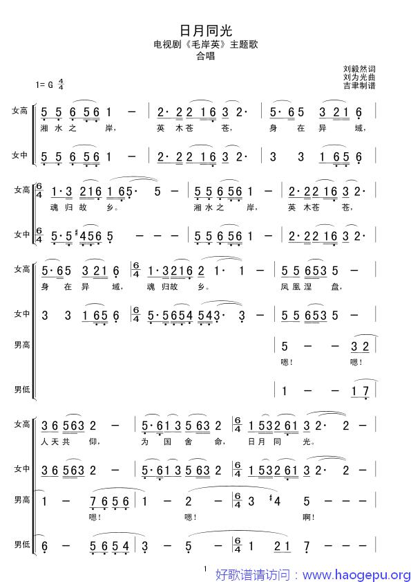 日月同光(合唱)歌谱