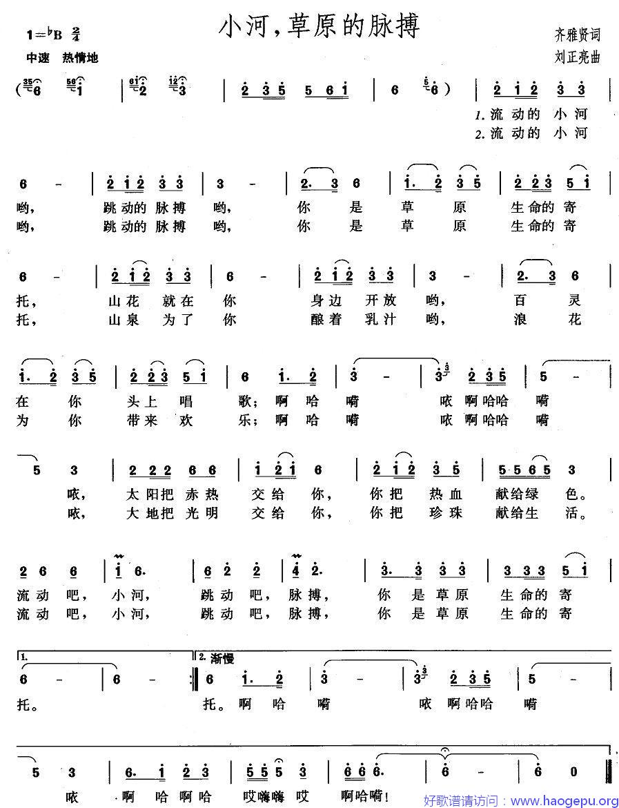 小河,草原的脉搏歌谱