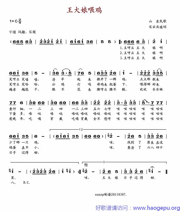 王大娘喂鸡歌谱