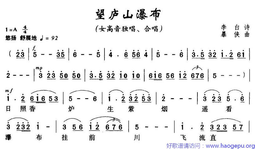 望庐山瀑布(合唱)歌谱