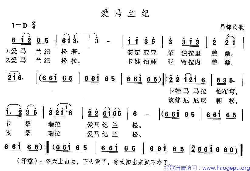 爱马兰纪(藏语歌曲)歌谱