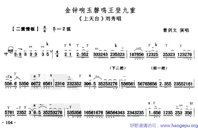 金钟响玉磐鸣王登九重歌谱