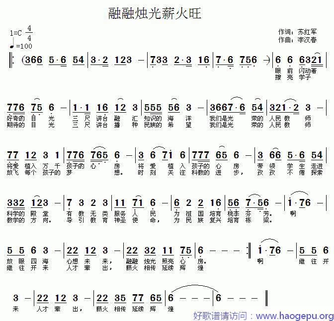 融融烛光薪火旺歌谱