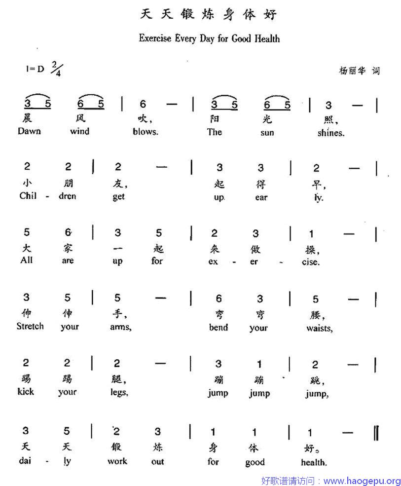 天天锻炼身体好(汉英双语)歌谱