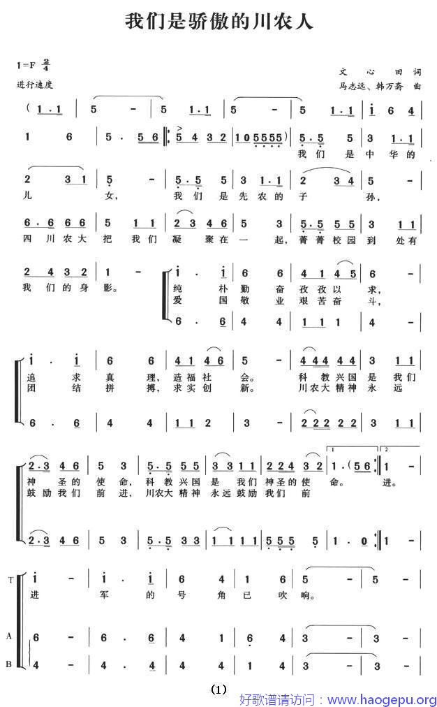 我们是骄傲的川农人歌谱