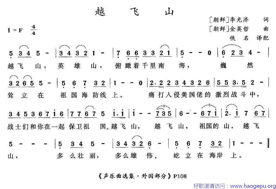 越飞山(朝鲜)歌谱