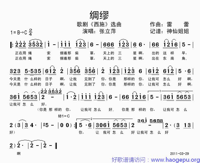 绸缪  歌剧_西施_选曲歌谱