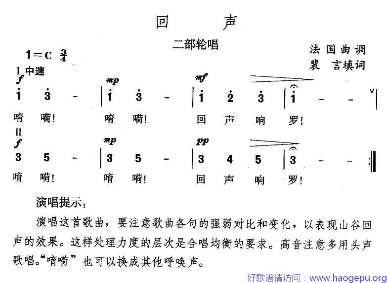 [法] 回声歌谱