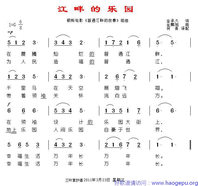 江畔的乐园(朝鲜)歌谱